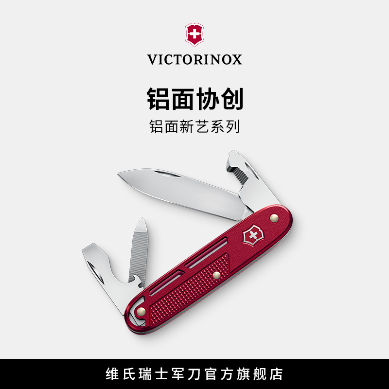 维氏瑞士军刀正品铝面协创93mm军士刀便携多功能折叠小刀新艺系列