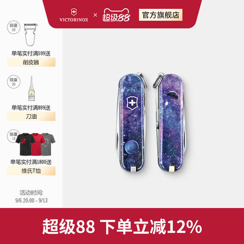 维氏瑞士军刀星空典范
