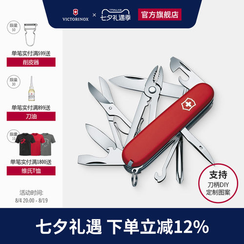 维氏瑞士军刀豪华91mm多功能工具