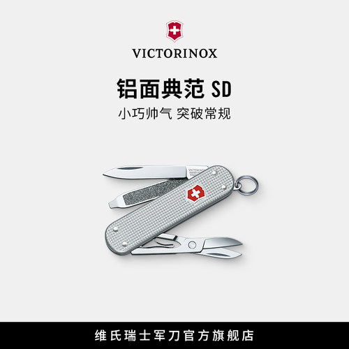 铝面典范58mm工具维氏瑞士军刀