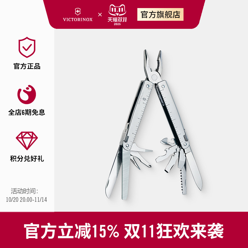 维氏多功能工具配件正品瑞士军刀