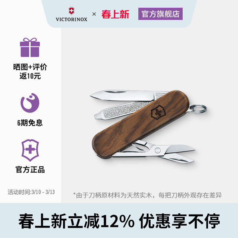 维氏瑞士军刀原木典范58mm胡桃木正品随身多功能迷你瑞士军士刀