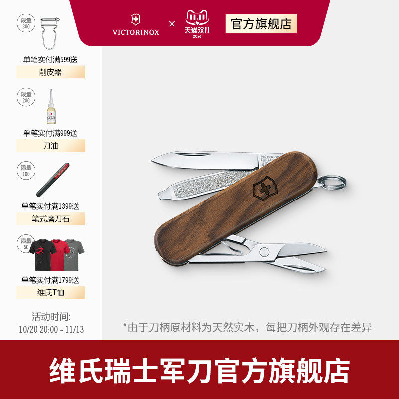 维氏瑞士军刀原木典范58mm胡桃木正品随身多功能迷你瑞士军士刀