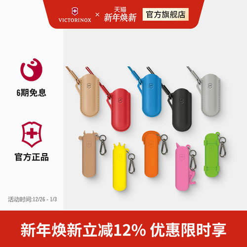 维氏瑞士军刀缤纷刀套