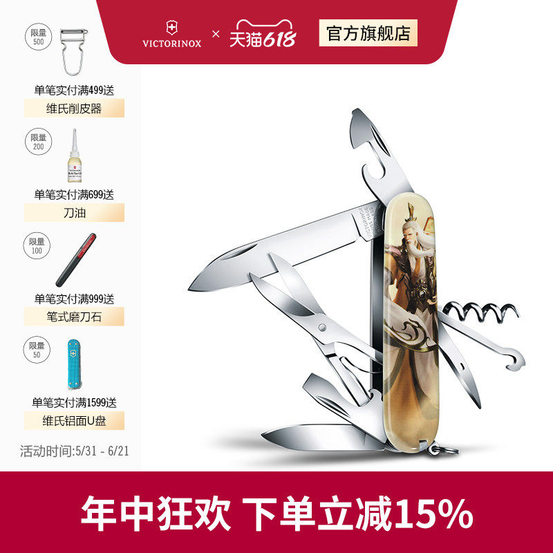 维氏2020中国文化典藏版系列封神纪元正品多功能刀瑞士军士刀