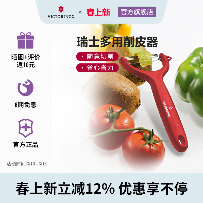 维氏瑞士军刀家用削皮器果蔬水果刀瑞士进口多功能不锈钢削皮刀