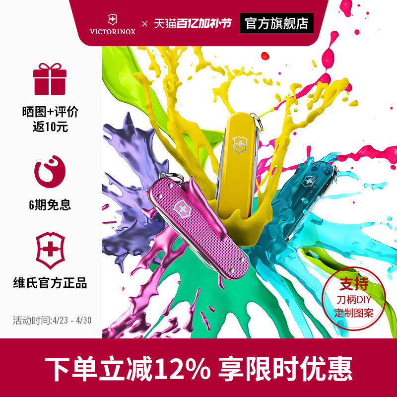 维氏瑞士军刀典范58mm正品迷你小刀随身多功能刀瑞士军士刀糖果刀