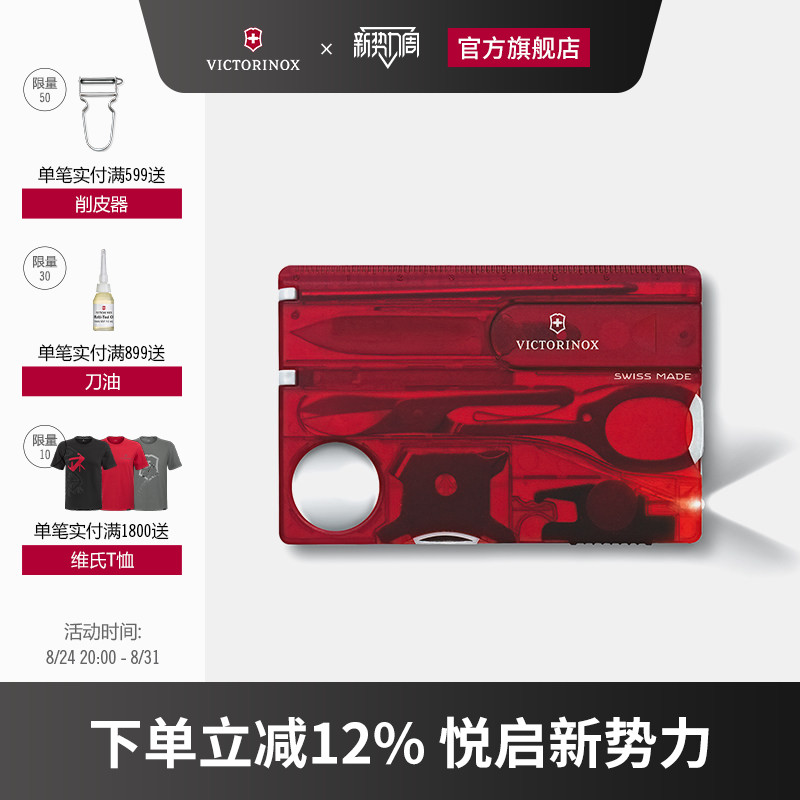 维氏瑞士军刀照明82mm工具刀