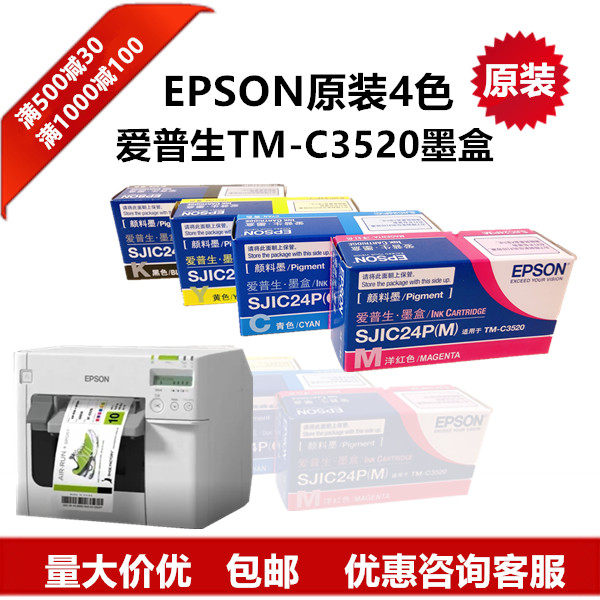 Epson/ EPSON TM-C3520 Ink cartridge Labeling machine Ink SJIC24P EPSON Original ink cartridges C3520in the Office Equipment/Consumables/Related Services , Toner cartridge supplies category , Cartridge  category - from Buy2taobao.com to provide professional Taobao agent buy service