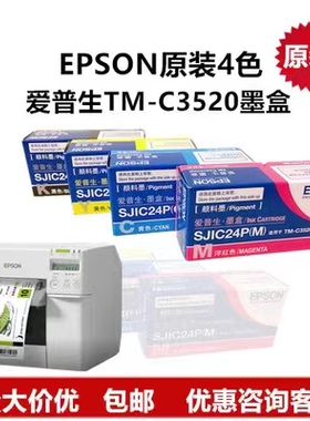 Epson/爱普生TM-C3520墨盒墨水SJIC24P爱普生C3520原装墨盒废墨仓