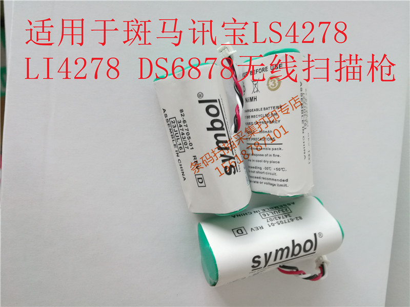 适用斑马讯宝ls4278电池