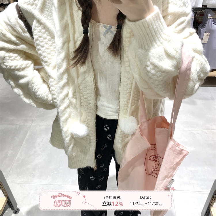 【TheDouerr11.11 20.00】牛奶白球球麻花针织连帽拉链卫衣外套