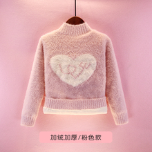 秋冬季 女童毛衣2021新款 大童装 洋气针织衫 水貂绒女孩套头加厚加绒