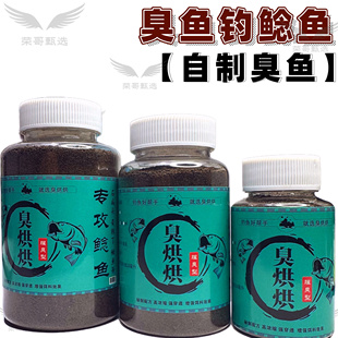 臭鱼钓鲶鱼自制臭鱼小药