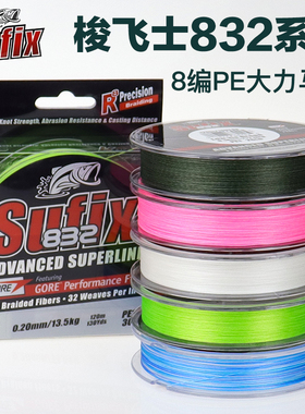 sufix梭飞士832路亚专用8编pe线120米250m远投耐磨大力马进口渔线