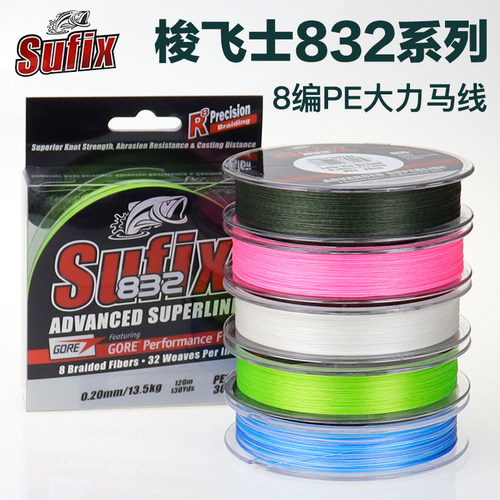 sufix梭飞士832路亚专用8编pe线