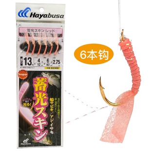 进口Hayabusa哈雅布萨串钩SS300船钓黄鸡串钩蓄光鱼皮仕挂组6本钩