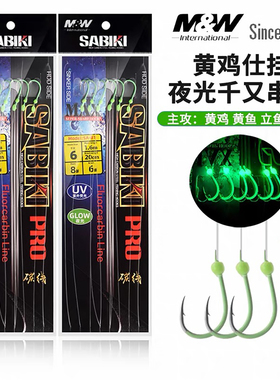 MW海钓黄鸡串钩SA-81鲷类小石斑夜光千又3门钩红油真鲷底栖鱼钓组