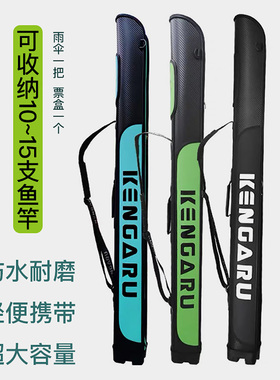 肯格鲁路亚竿包台钓竿包硬壳渔具包一体竿包雨伞包外侧袋鱼杆包