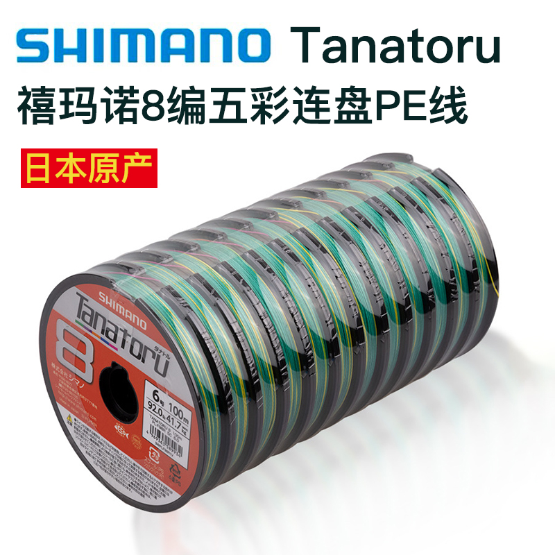 禧玛诺Tanatoru连盘8编五彩PE线