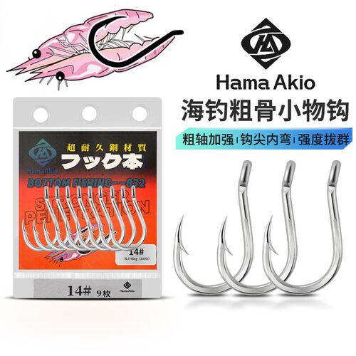 海钓粗骨小物管付钩钓底强力鱼钩