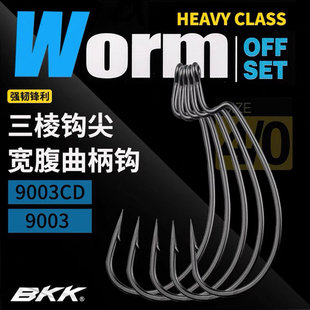 BKK曲柄钩棱舞9003 9003CD黑镍路亚鱼钩软虫钩软饵钩钓鲈鱼鳜鱼钩
