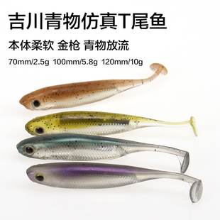Yoshikawa优禧卡瓦海钓仿真T尾软鱼吉川软饵船钓放流金枪青物假饵