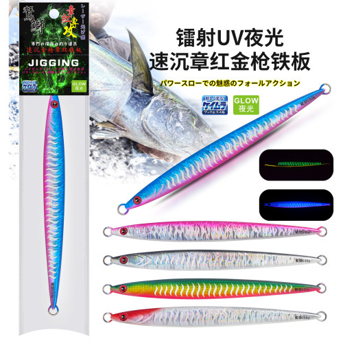 狂狮夜光章红铁板深海大物500克