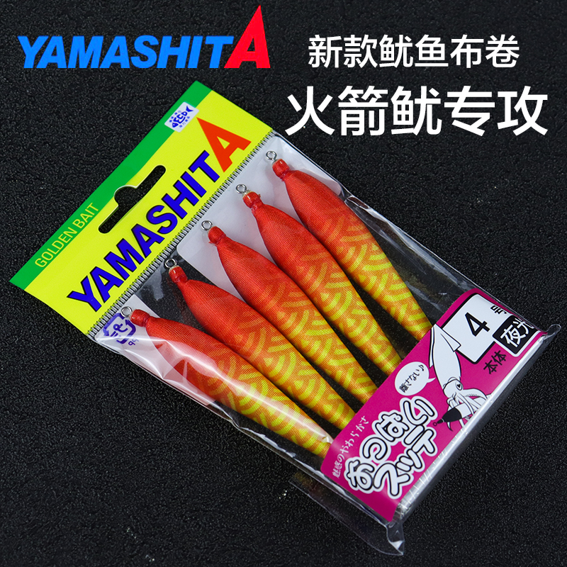 YAMASHITA鱿鱼布卷火箭鱿专用钩