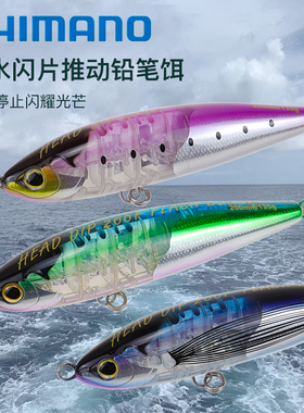 SHIMANO禧玛诺HEAD DIP闪片推动铅笔135克深海钓远投饵GT金枪假饵