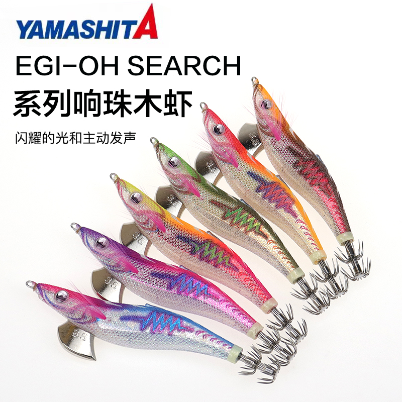 YAMASHITA紫外光木虾大尾鱿鱼钩