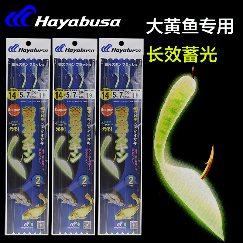 Hayabusa大黄鱼专用串钩黄鸡串钩