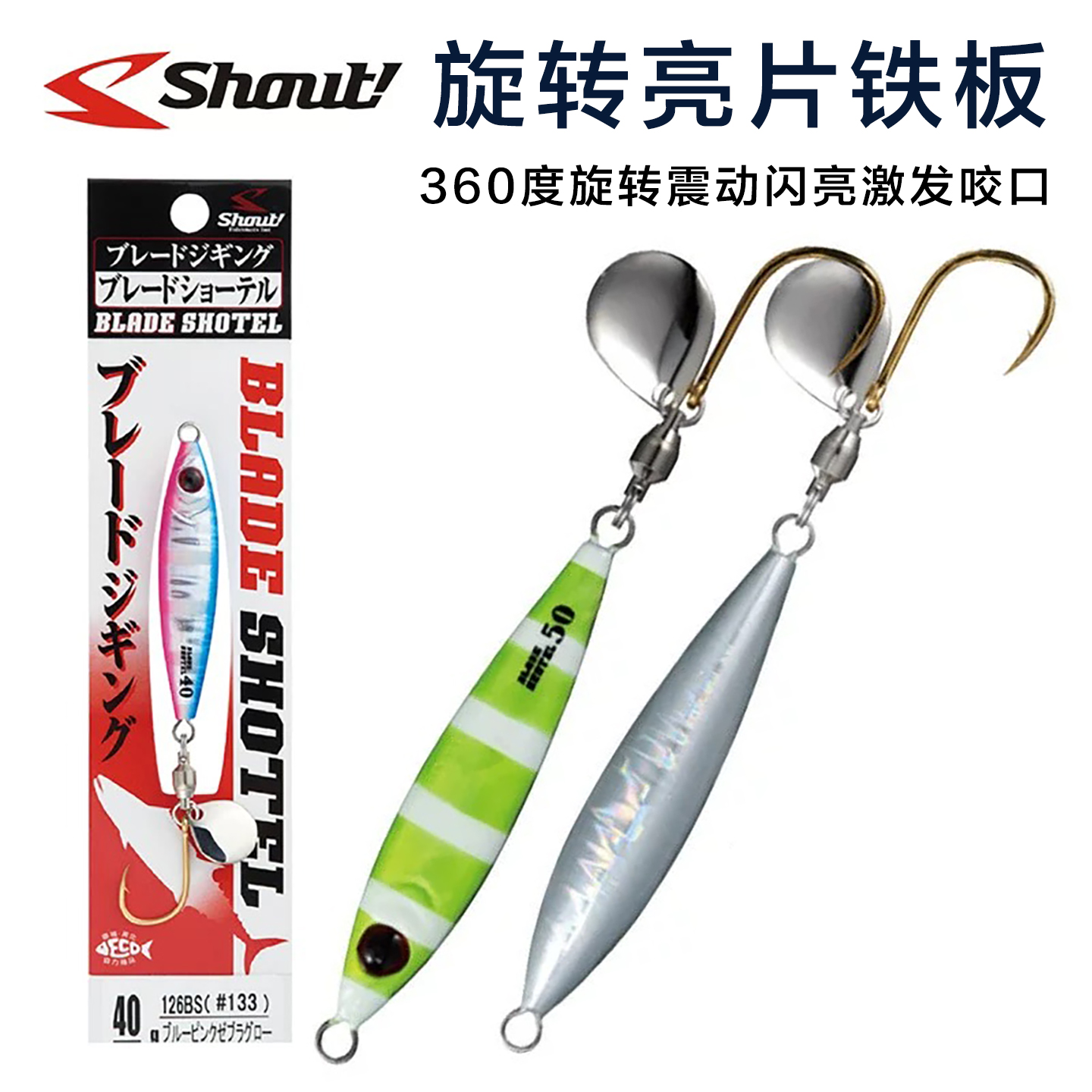 日本Shout旋转亮片铁板30g-130克