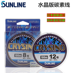 日本SUNLINE桑濑碳线CRYSINO水晶版路亚子线矶钓海钓前导线碳素线