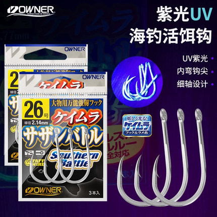 OWNER欧纳日本产活饵放流钩深海船钓UV荧光钩青鸡鱼底钓全能型钩