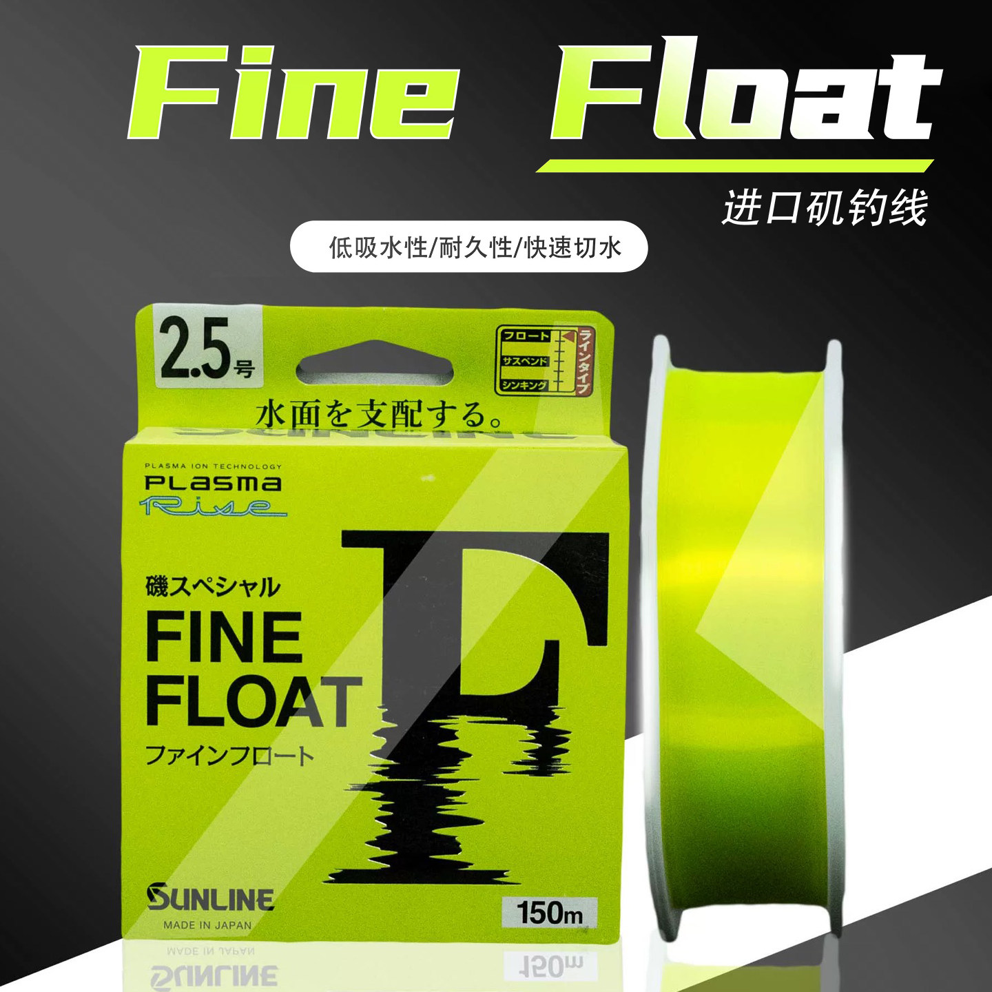 SUNLINE桑濑半浮水矶钓线150米