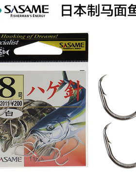 日本进口SASAME沙沙麦马面鱼钩扒皮鱼鹰嘴钩橡皮鱼小嘴鱼专用鱼钩