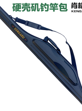 KENGARU肯格鲁矶竿包硬壳竿包路亚杆包1.25m1.35m1.45米大肚竿包