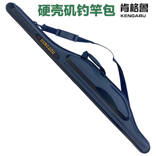 KENGARU肯格鲁矶竿包硬壳竿包路亚杆包1.25m1.35m1.45米大肚竿包