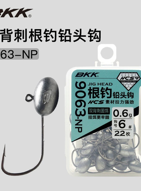 BKK双背刺根钓钩9063路亚微物软饵铅头钩短钩宽钩门鳜鱼黑坑鲈鱼