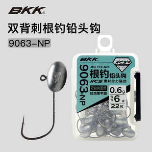 BKK双背刺根钓钩9063路亚微物软饵铅头钩短钩宽钩门鳜鱼黑坑鲈鱼