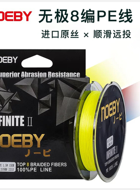 NOEBY诺比无极PE线8编黄色路亚远投线150米300米强力海钓大力马线