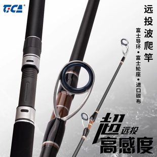 迪佳外贸波爬竿FUJI导环2.5m远投金枪GT青物波爬竿深海巨物波趴杆