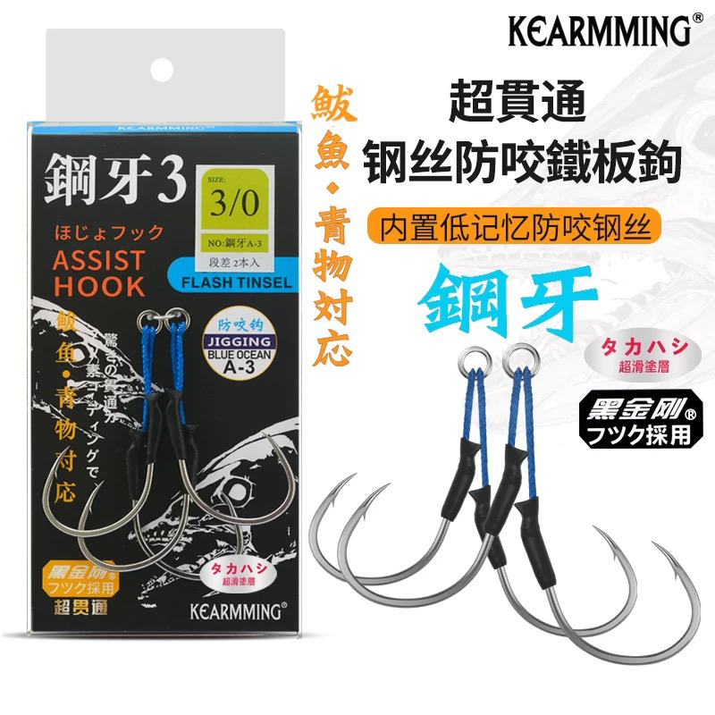 钢牙钩A-3海钓轻型防咬铁板双钩