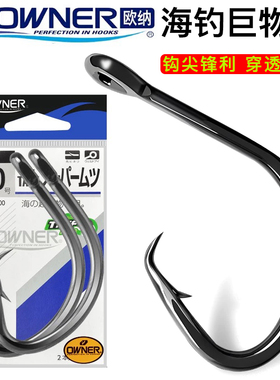 OWNER欧纳石斑鱼专用钩龙胆钩13188歪嘴鹰嘴深海船钓大物钩巨物钩