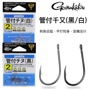 日本原装Gamakatsu伽玛卡兹管付千又黑白鱼钩海钓矶钓筏钓台钓钩