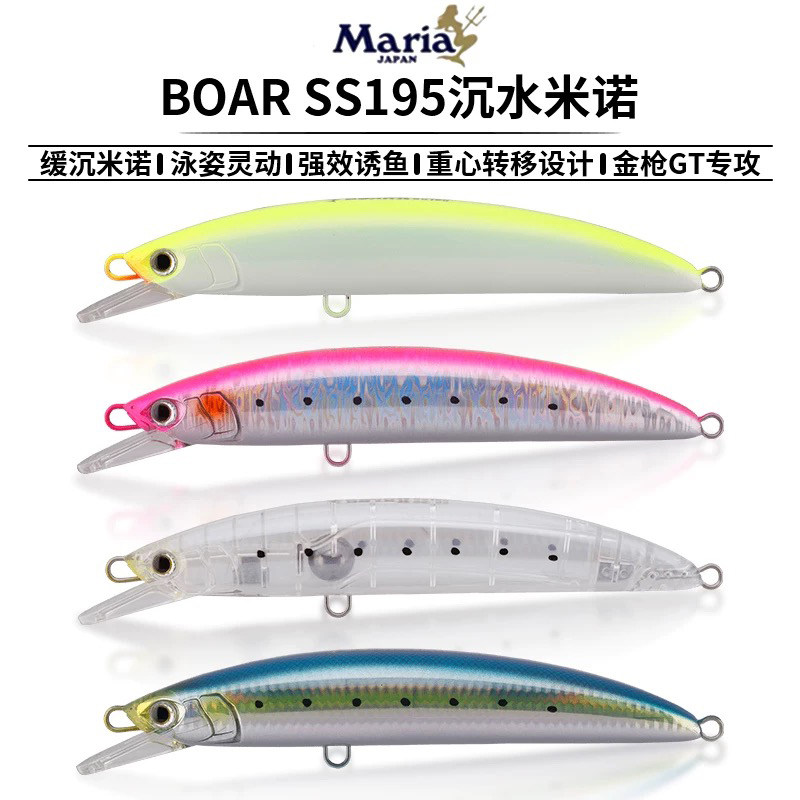 日本Maria玛丽亚沉水米诺BOAR SS195深海钓金枪GT假饵船钓路亚饵