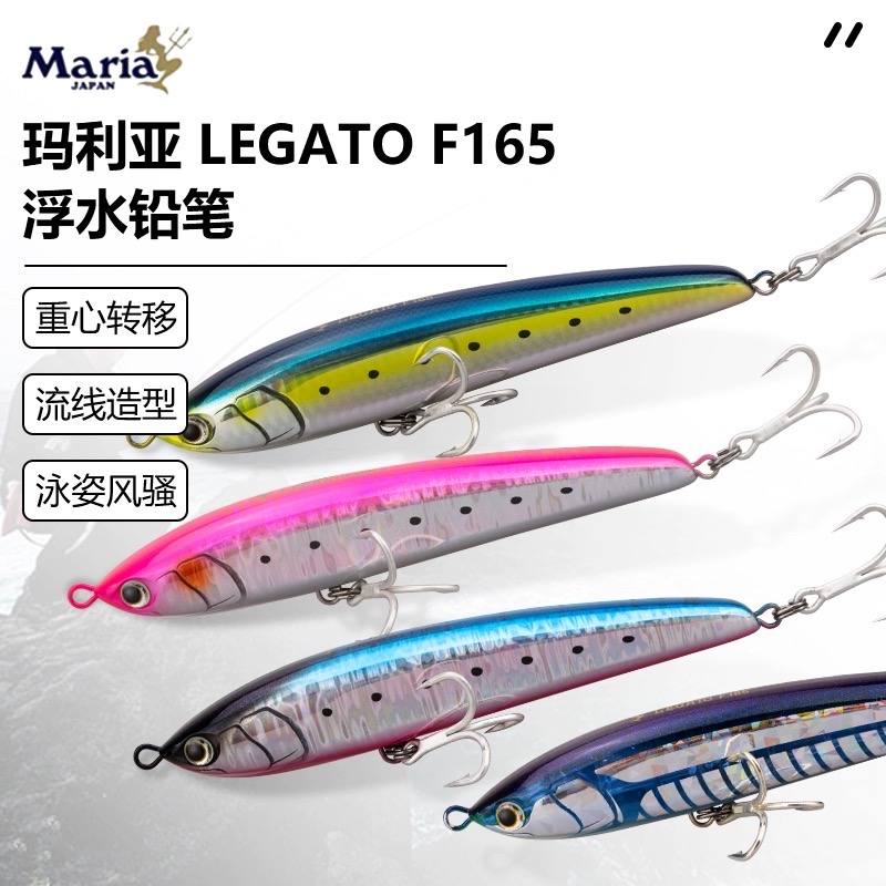 Maria新款浮水铅笔LEGATO金枪饵