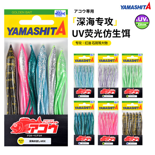 YAMASHITA深海鱿鱼仿生软饵15cm