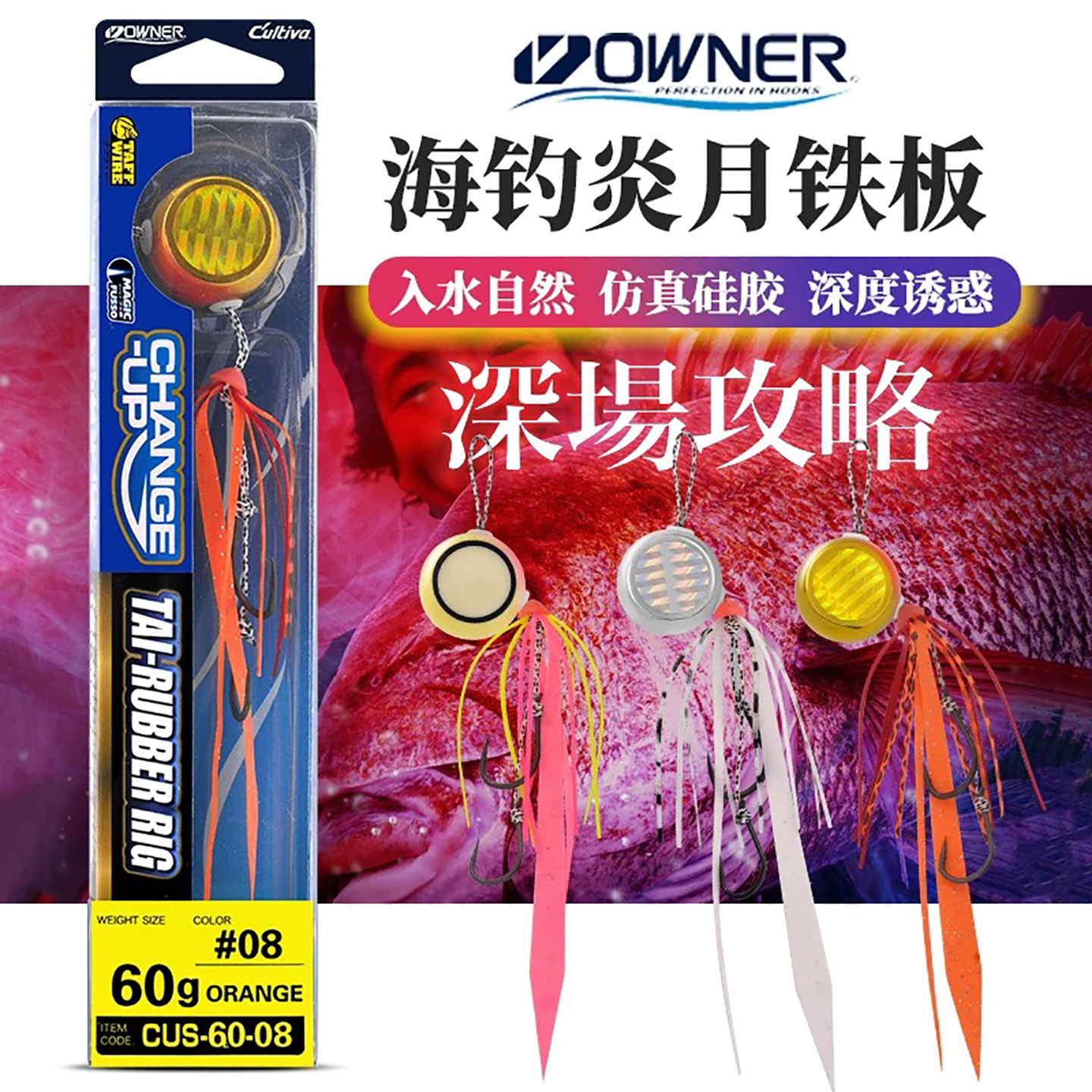 日本OWNER欧纳炎月铁板饵路亚饵